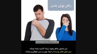 صابون سفیداب  سیندرلا ، رفع بوی بد بدن، سفید کننده پوست