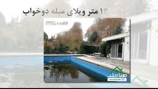 فروش باغ با بنای قدیمی در شهرک زیبادشت