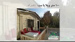 فروش باغ ویلا در خوشنام ملارد