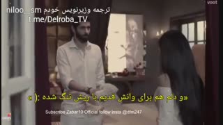 زیرنویس چسبیده سکانس عاشقانه جدید وانش و ریدیما سریال هندی برای عشقم جان میدهم قسمت دیشب  که به شوخی میگه وانشه