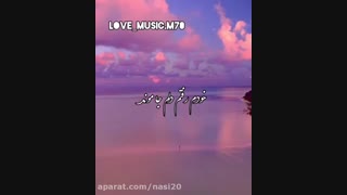 شرم به این دنیا که گاه دروغه زیبایی است گاه تکراراه رویایی است ....