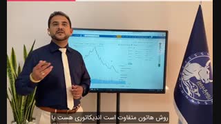 تحلیل تاریخ 99/9/15