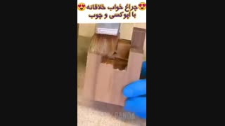 آموزش ساخت چراغ خواب با اپوکسی و چوب