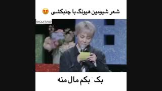 شعر اگوستیک شیومین با chenbaekxi ..خیلی کیوتی تو مینسوکا^^ *اری  ها هم مال تو*