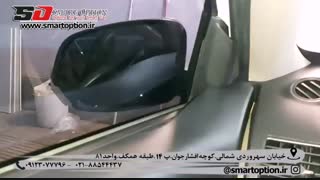 آینه تاشو برقی برلیانس