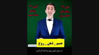 درمان قطعی کرونا- درمان کرونا- دکتر رضا همایونی