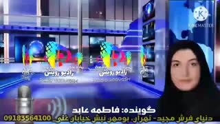 خبر24رادیو رویش تهیه کننده شهرام بدری کارگردان امجدزمانی