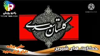 حکایت های شیرین کارگردان امجدزمانی تهیه کننده زینب شیرزایی