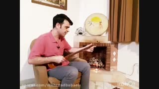 تصنیف زیبای آتش دل   .  اجرای استاد مهرداد بابایی