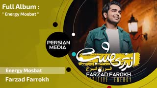 آلبوم فرزاد فرخ - انرژی مثبت (Farzad Farrokh - Energy Mosbat Album)