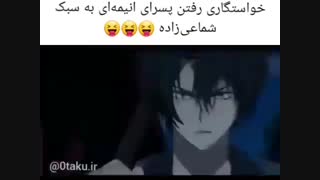 از کی تا حالا پسرا به سبک شماعی زاده میرن به خواسگاری دخترا ؟؟
