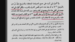 جایگاه روایات کتاب ابن اثیر الکامل فی التاریخ