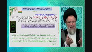 جایگاه آل محمد و ائمه اهلبیت علیهم السلام در نهج البلالغه در کلام امیرالمومنین علیه السلام