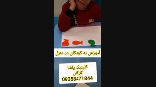 اموزش کودکان در منزل