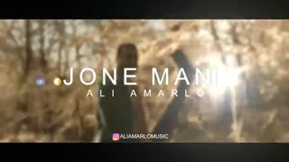 علی عمارلو به نام جون منی | Ali Amarlo – Joone Mani