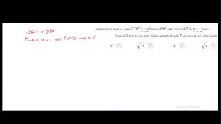 تبدیل های هندسی فصل ۲ هندسه ۲ از دکتر علی ایمانی