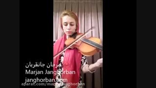 تکنوازی ویولن - ملودی love story