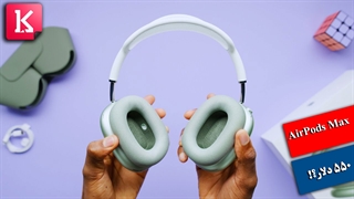 جعبه‌گشایی از هدفون Apple Airpods Max