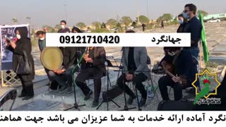 گروه موسیقی سنتی مراسم ترحیم و ختم /مداحی با دف و نی آواز محلی و دشتی