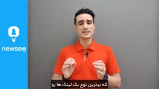 4 نکته اساسی در ساخت بک لینک با کیفیت