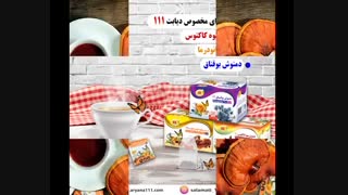 دمنوش های مخصوص دیابت