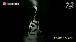 آهنگ غمگین و احساسی بارون شو از راتین رها