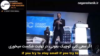 گرنت کاردون - توصیه بیزینسی