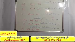 آموزش مکالمه آلمانی و آزمون گوته با استاد علی کیانپور