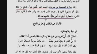 معاویه به صعصعه بن صوحان دستور به لعن علی بن ابیطالب علیه السلام رو داد