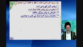 فدک در زمان حیات رسول مکرم اسلام به حضرت زهرا سلام الله علیها بخشیده شد