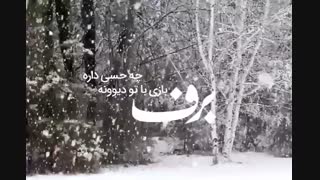 سامی جهانسوز - برف بازی (موزیک جدید 2020) (Sami Jahansooz - Barf Bazi (New Music 2020