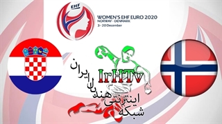 دیدار تیم های کروواسی و نروژ در مسابقات هندبال قهرمانی اروپا یورو ۲۰۲۰
