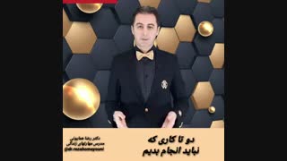 مردان متاهل حتما ببینند - دکتر رضا همایونی- رابطه درست با خانم ها