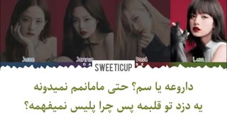 آهنگ Playing With Fire از بلک پینک با زیرنویس فارسی چسبیده+ کد رنگی Blackpink