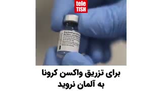 «آنگلا مرکل»: برای تزریق واکسن کرونا به آلمان نیایید