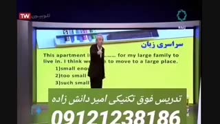 ابر تکنیک های زبان کنکور دکتر امیر دانش زاده