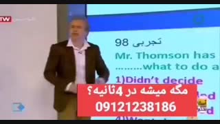 تست زبان کنکور در ۴ ثانیه دکتر امیر دانش زاده