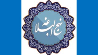 نهج البلاغه خوانی - 85