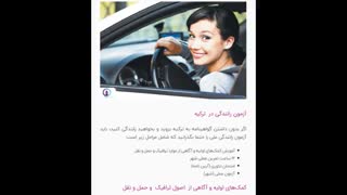 گواهینامه ایرانی در ترکیه به درد میخوره؟