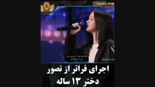 واو، صدای این دختره عالیهههه حتما ببینید