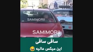 میکس خنده