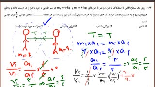تحلیل سوالات فیزیک رشته ریاضی آزمون 7 آذر ماه 99