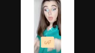 آهنگ ماه تولد