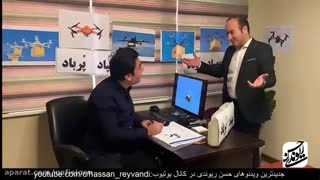 گلچین کلیپ های طنز حسن ریوندی