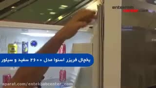 فروش ویژه یخچال فریزر اسنوا
