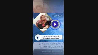 آیا بیماری های عیب ایمنی فقط مخصوص بچه ها است؟