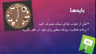 چگونه مشکلات خواب را بدون مراجعه به پزشک، درمان کنیم؟