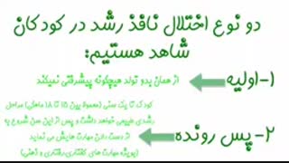 اختلالات نافذ در کودکان_09901417763