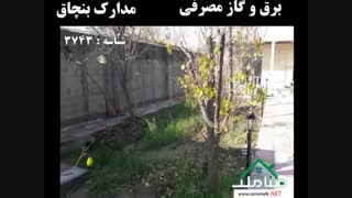 باغ ویلای نوساز در منطقه بکه شهریار