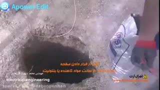 نحوه اجرای چاه اِرت